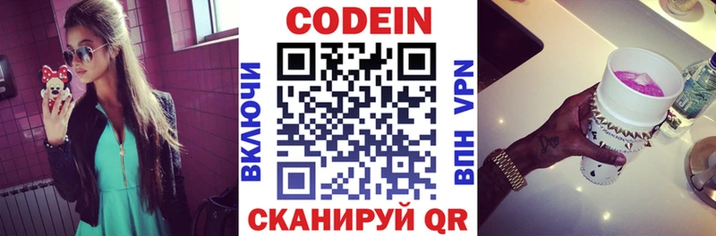 Кодеин напиток Lean (лин)  Мосальск 
